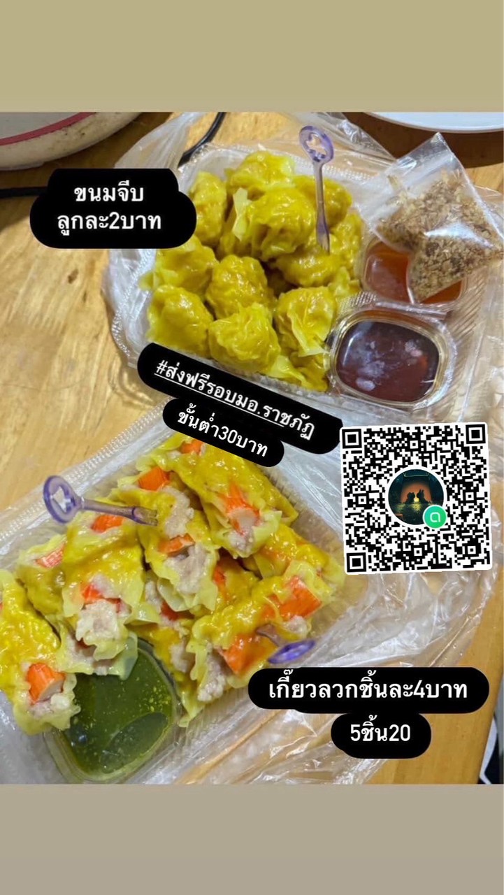 ขนมจีบ&เกี๊ยวลวก