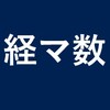 KUT経済マネジメント数学2023