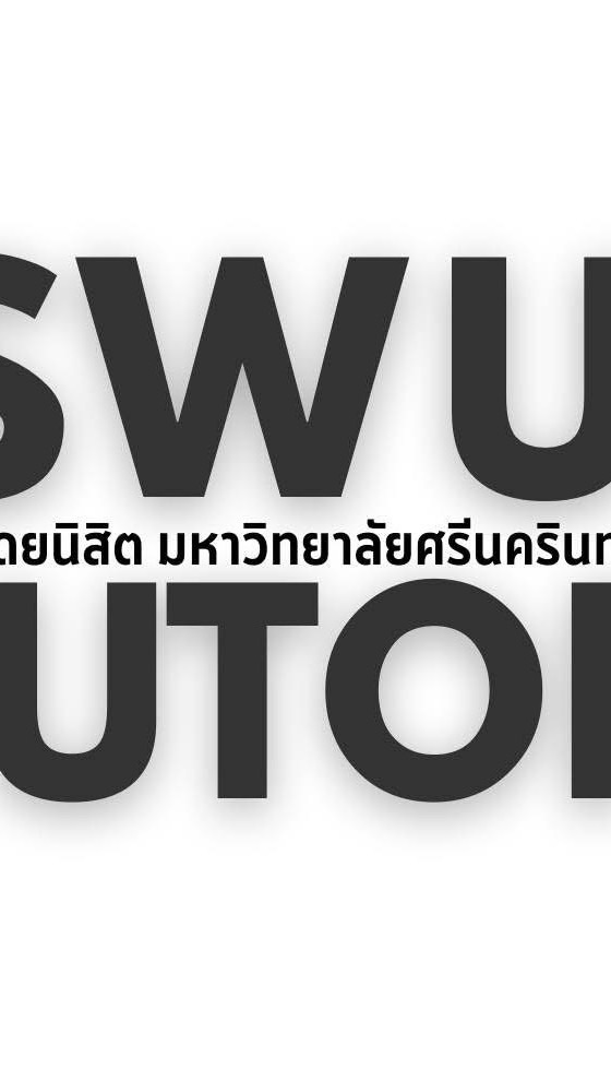 SWU TUTOR 2568