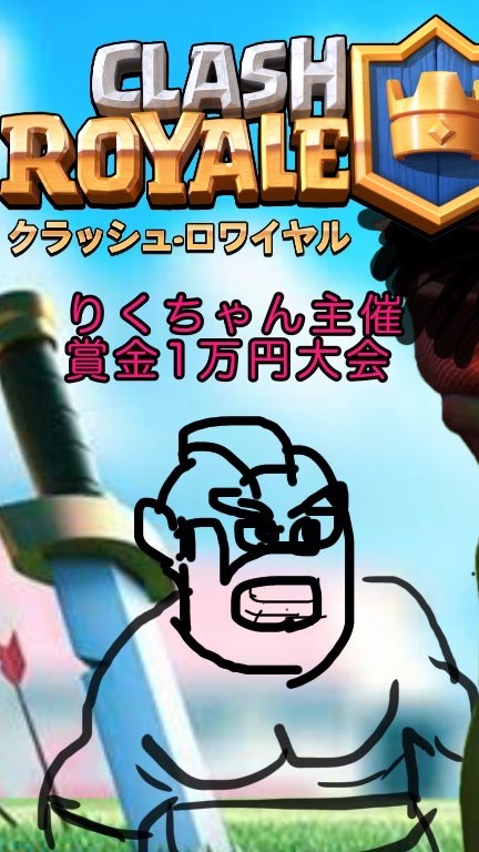 りくちゃん杯のオープンチャット