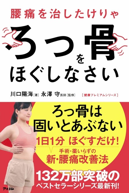 背中の筋肉が柔らかくなって 腰痛が改善 ろっ骨ほぐし のやり方を公開