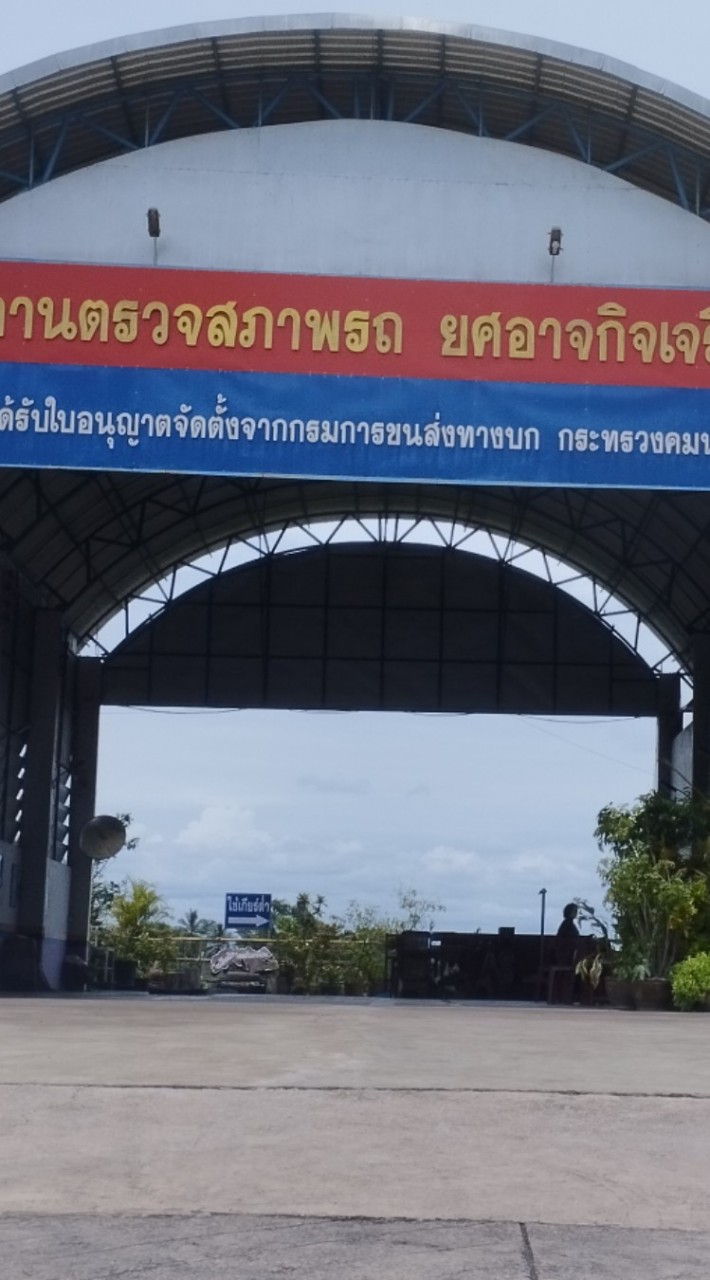 ตรอ.ยศอาจกิจเจริญ อ.เวียงสา