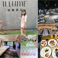 台北松山|茹曦酒店Illume Taipei-一泊二食Sunny Buffet自助餐廳16樓挑高吃到飽.繽紛戲水玩畫大作戰.精油沐浴球DIY.游泳池.健身房.烤箱.蒸氣室|體驗