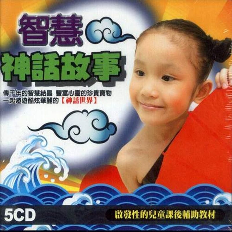 一起遨遊酷炫華麗的神話世界。 商品介紹: CD1.在鵲橋相會的情人~~牛郎織女 CD2.射下太陽的勇士~~后羿射日 CD3.追趕太陽的傻子~~夸父追日 CD4.修補天空的女神~~女媧補天 CD5.從地