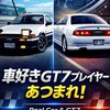 車好き・gt7プレイヤーあつまれ！