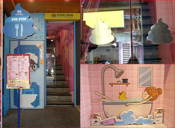 士林打卡餐廳-便所歡樂主題餐廳，士林網美下午茶餐廳，有廚師現點現做好吃餐點，價錢不貴好拍好玩，適合聚會、包場的士林ig打卡餐廳