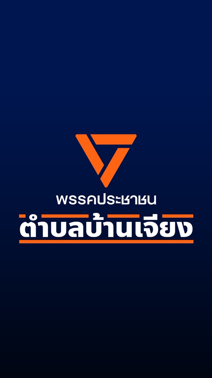 ส้มตำบลบ้านเจียง🍊
