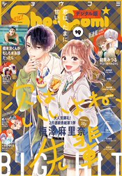 Sho Comi Sho Comi 21年19号 21年9月3日発売 ｓｈｏ ｃｏｍｉ編集部 Line マンガ