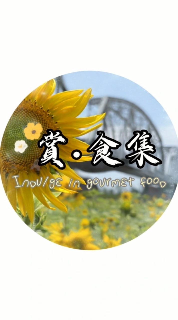 賞食集