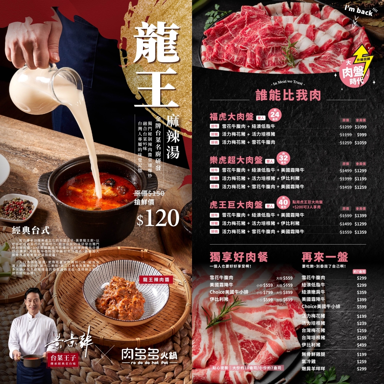 肉多多火鍋員林育英店