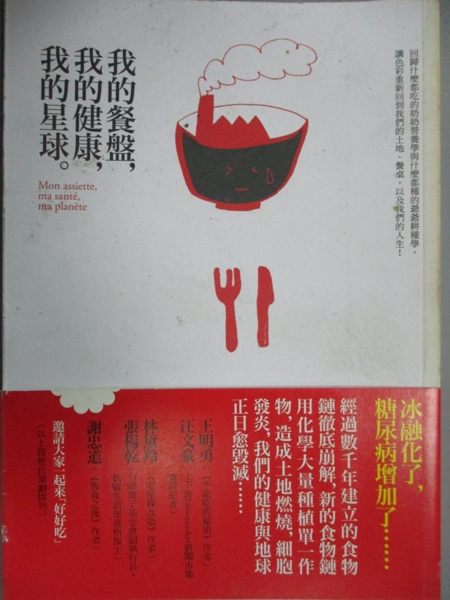 【書寶二手書T4／養生_GGD】我的餐盤，我的健康，我的星球_皮爾‧威耶
