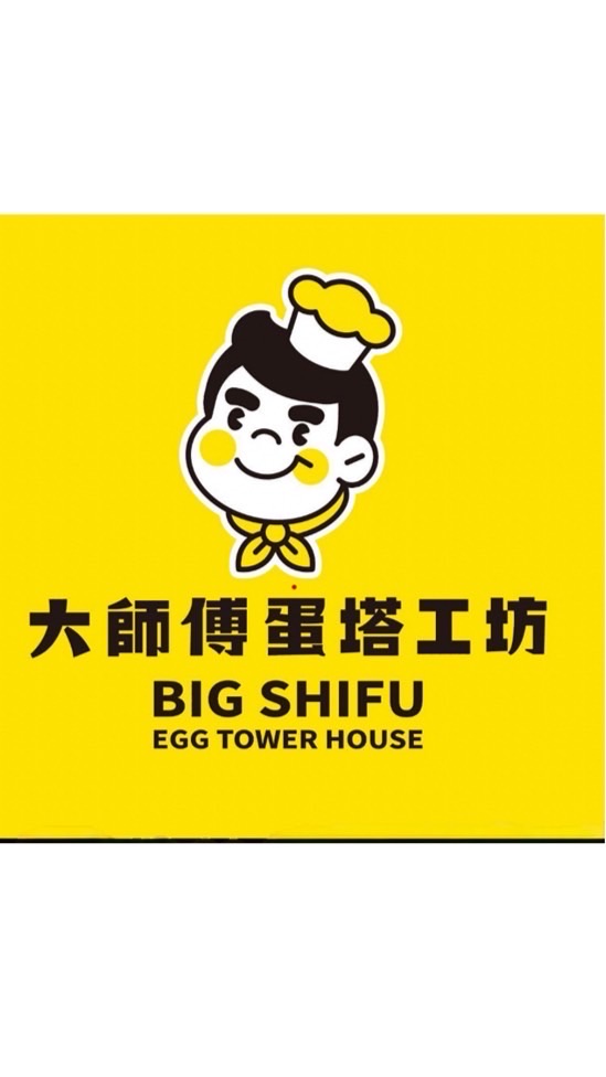 大師傅蛋塔工坊訂購群