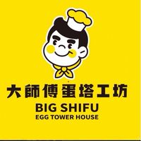 大師傅蛋塔工坊訂購群