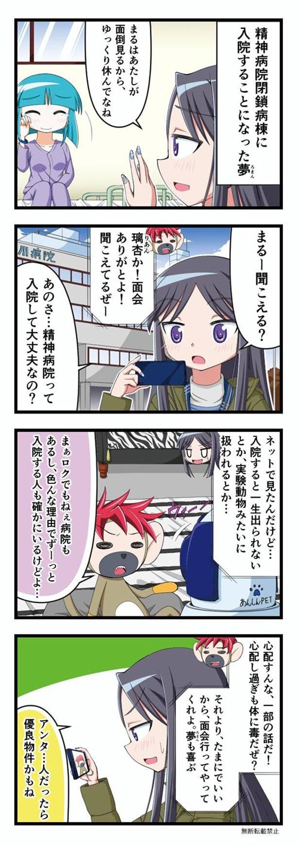 うつ病患者の入院する閉鎖病棟とは マンガでわかるうつ病のリアル 27