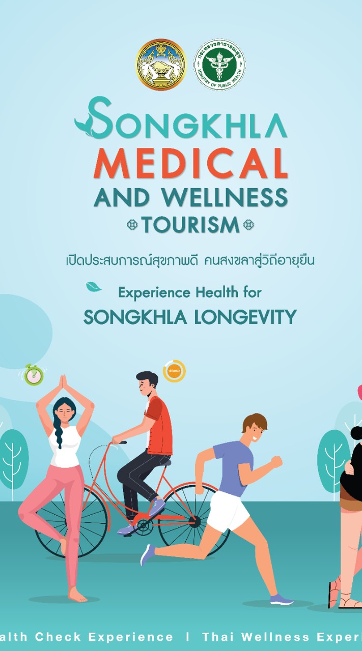 จัดนิทรรศการงาน Songkhla Medical and Wellness Touris