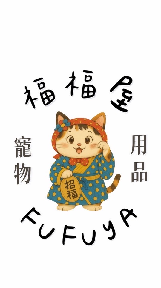 福福屋