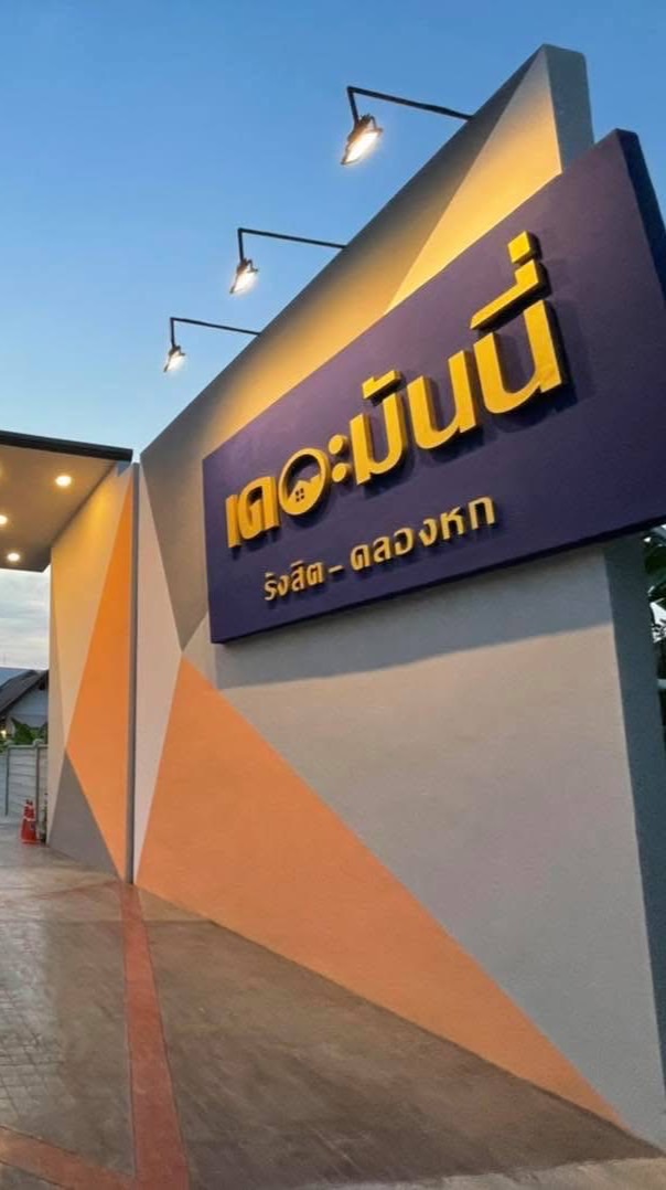 เจ้าของร่วมเดอะมันนี่ รังสิต คลองหก
