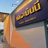 เจ้าของร่วมเดอะมันนี่ รังสิต คลองหก