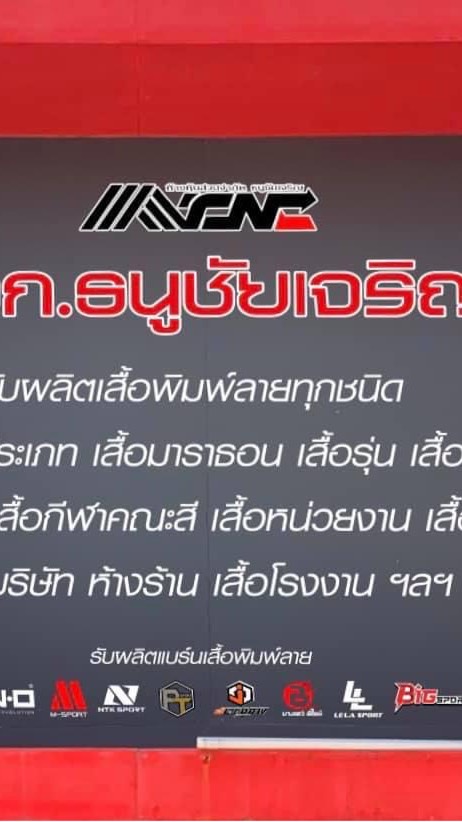 โรงงานเสื้อพิมลาย ส่ง-ปลีก