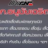 โรงงานเสื้อพิมลาย ส่ง-ปลีก