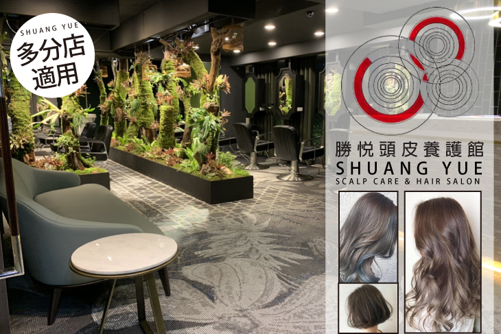 A.迎新造型變髮專案 / B.義大利SEIECTIVE創意造型染髮/挑染專案