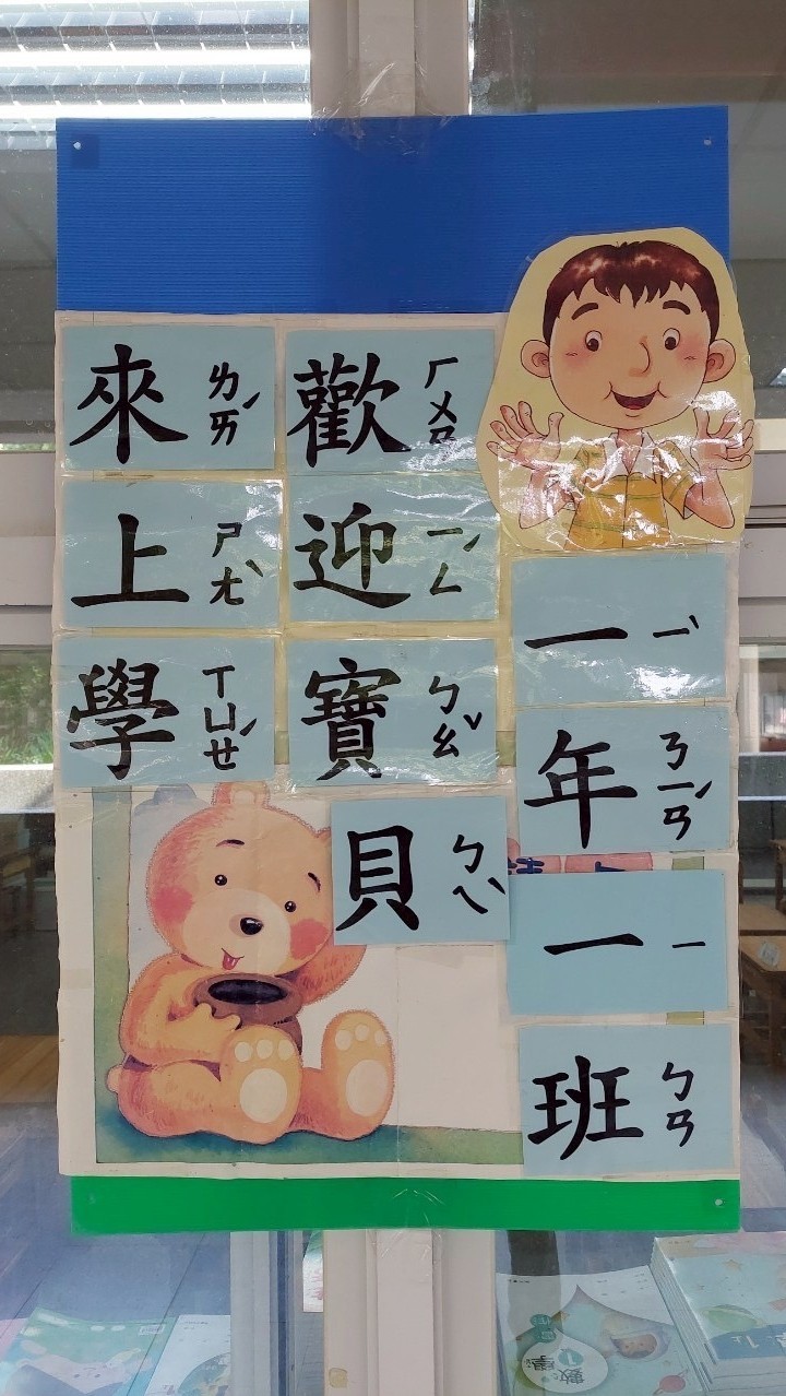 信勢國小101班