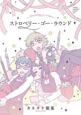 マネーランブル マネーランブル 1 ひらしま明佳 Line マンガ