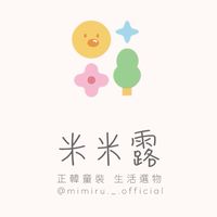 米米露正韓童裝 生活選物 新品/活動群
