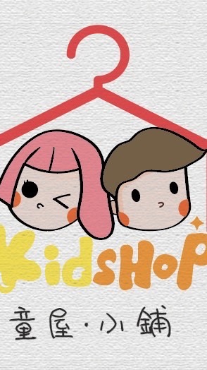 愛童屋♡平價童裝｜童品·小鋪