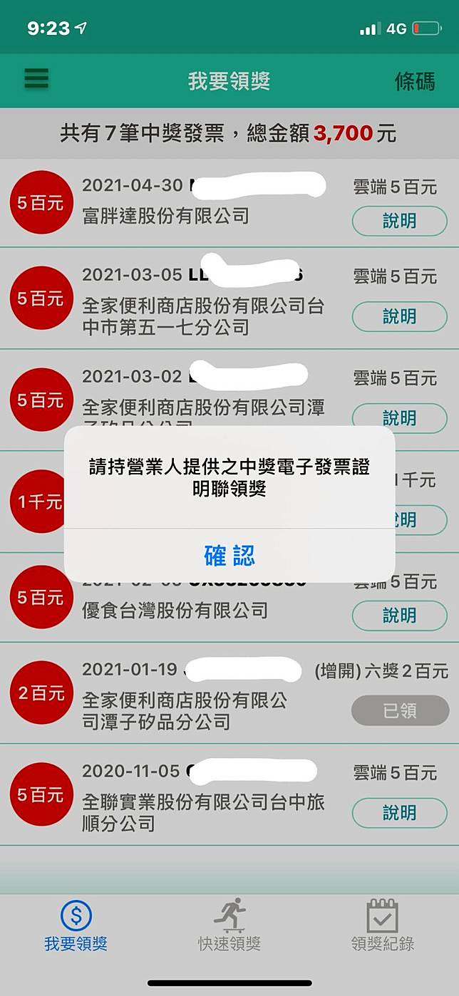 æ±‚å•é ˜é›²ç«¯ç™¼ç¥¨æ–¹æ³•ç¶²è¦‹ ä¸­çŽå¼µæ•¸ æ­ªæ¨