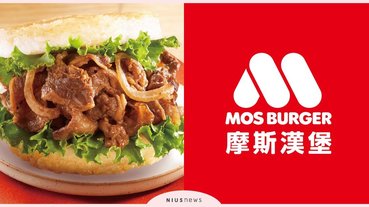 明年滿30歲啦！「摩斯漢堡」紅的不只紅茶，台灣第一個米漢堡才是「經典始祖」