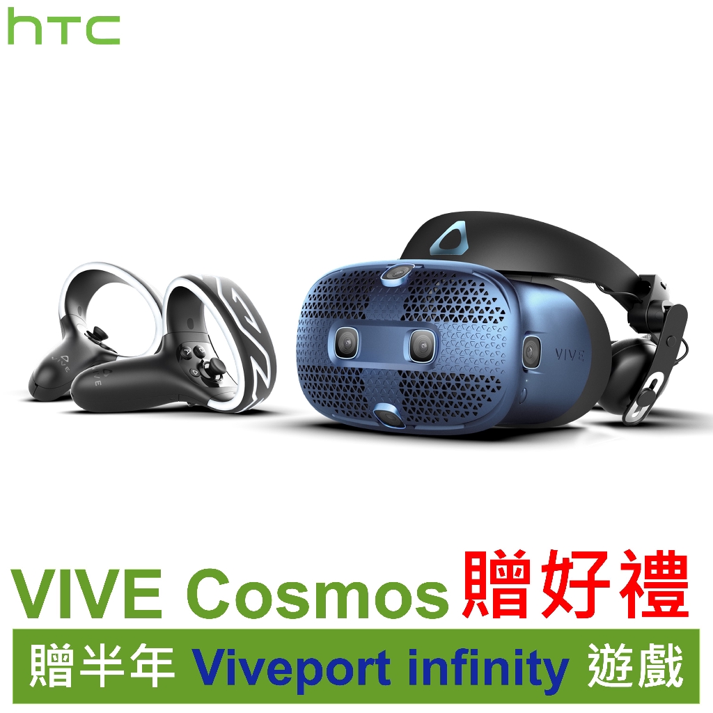 [蝦皮代開發票][保固]◆贈送免費6個月 Viveport Infinity 無限下載訂閱服務 兌換碼附於盒內◆可加購 VIVE Cosmos 版無線模組-----------------------