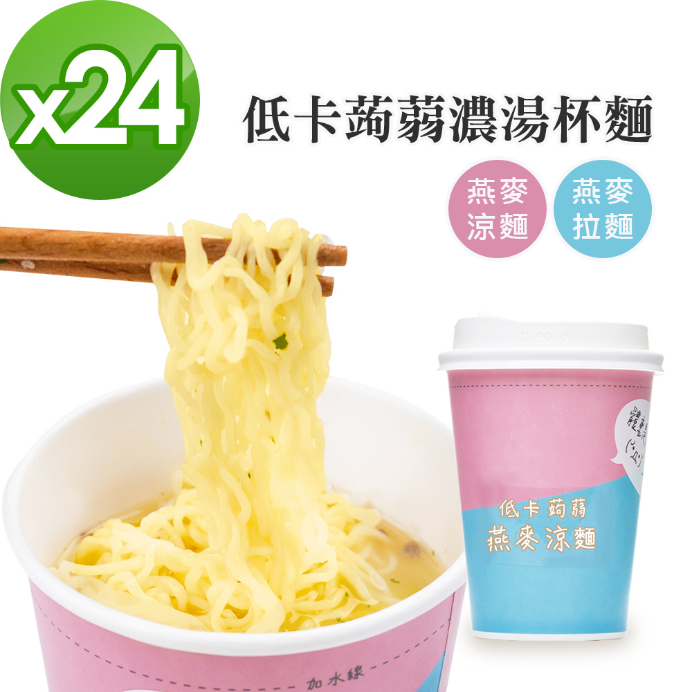 ★控制熱量，低卡飽足★方便料理，即沖即食★多種麵條，一餐一種不怕膩