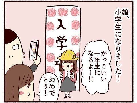 かっこいい一年生 子育てなめてました日記 115