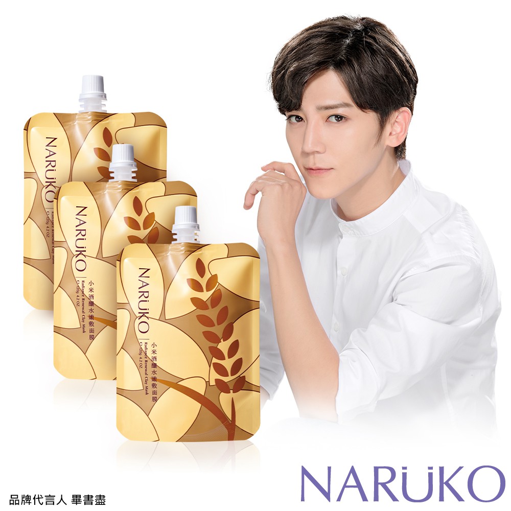 NARUKO牛爾 小米酒釀水嫩敷面膜3入 畢書盡Bii代言 保濕亮顏控油嫩膚同步大滿足