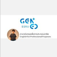GND0201 ภาษาอังกฤษเพื่อการประกอบอาชีพ 1 - 69