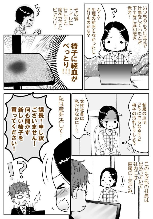 新しく買ってください！」会社の物を汚してしまった私。すると上司が