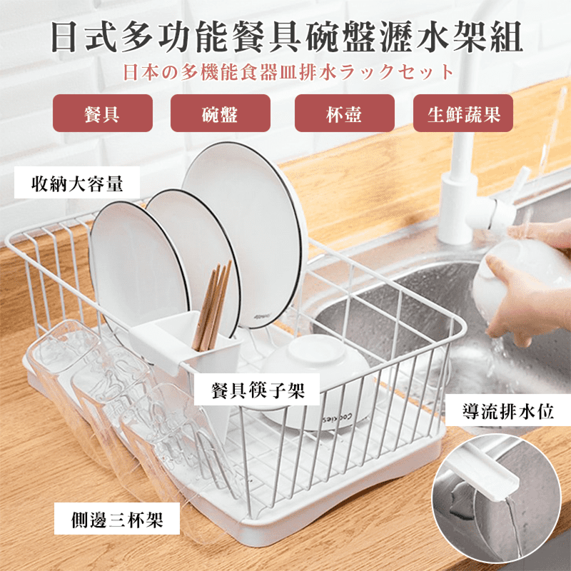 多功能廚房餐具瀝水架，托盤底有一導流排水口，便於排水，兼具瀝水和收納，可放置多種餐具，乾淨整潔，側邊邊緣掛杯架設計，讓馬克杯、咖啡杯也得以收納。好評大推薦喔！