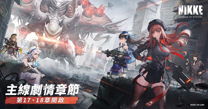 《勝利女神：妮姬》更新版本「LIGHT OF HERO」，新角色「拉普拉斯」參戰