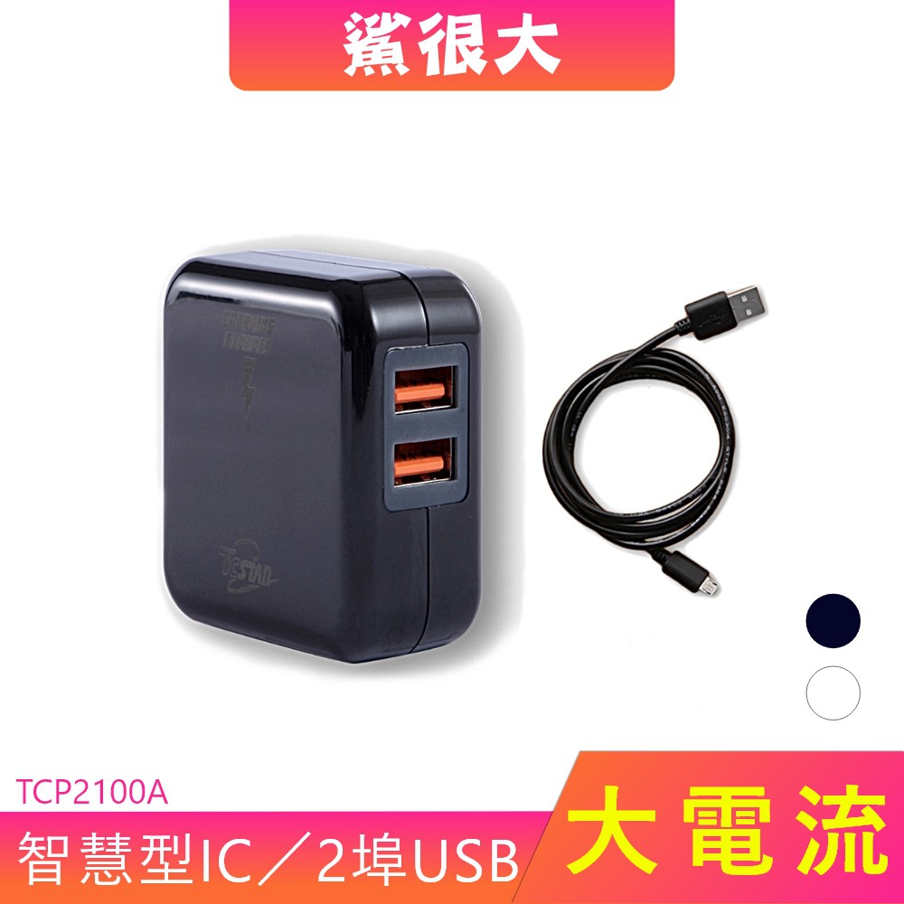 1.環保防火材質.安全第一 2.內建過電流 /過電壓 / 過載 / 短路安全保護機制 3.12W超大電流輸出,單孔最大電流輸出2.1A 4.智慧型IC，自動偵測提供最大電流 5.可縮式插頭設計，攜帶方