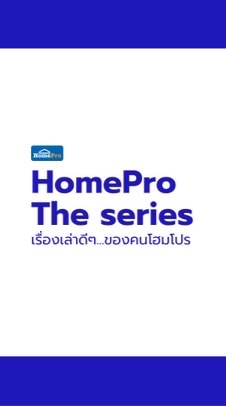 HomePro The  Series