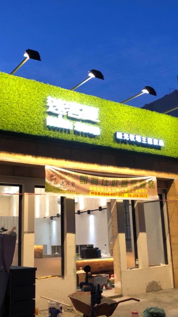 迷客夏南門店-新光外送群