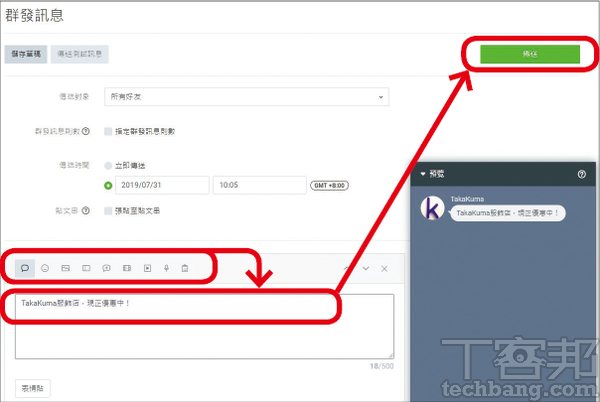 5.可群發的訊息並不限定文字，圖片、影片或優惠券都可以，更可一次群發多則訊息。設定完成後點右上角的「傳送」即可。
