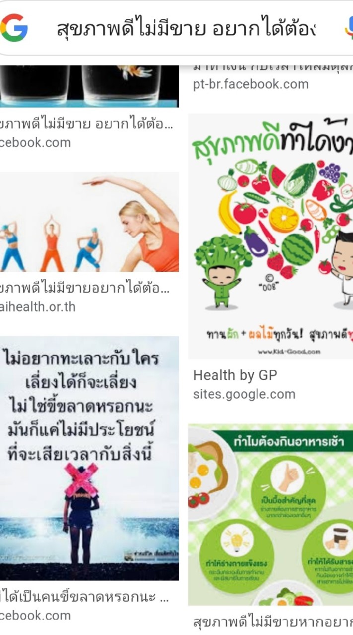 ฅ...รักษ์สุขภาพ