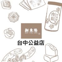 新東陽台中公益店