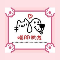 喵朋狗友寵物好康群