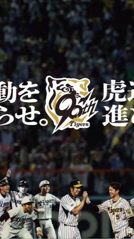 阪神ファンの部屋