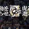 阪神ファンの部屋