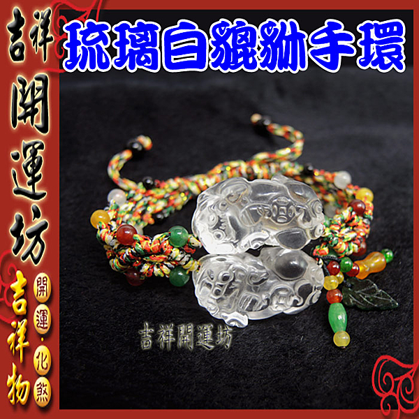 最佳招財開運物! n貔貅對催財、改運、趨邪、護身有特效； n最顯著功效能守財及招財，並有護主之效!