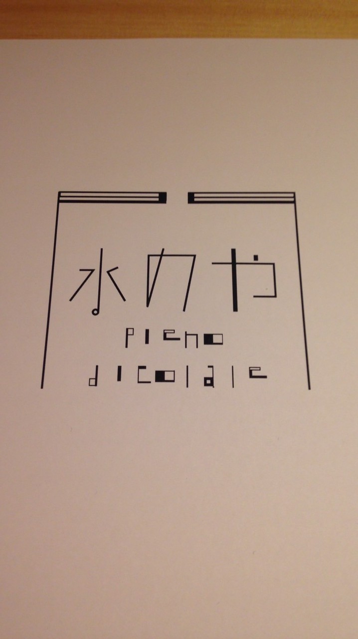 ［公式］水のやの民